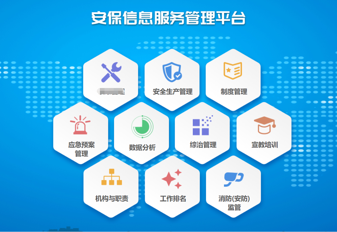 安保系統2.png