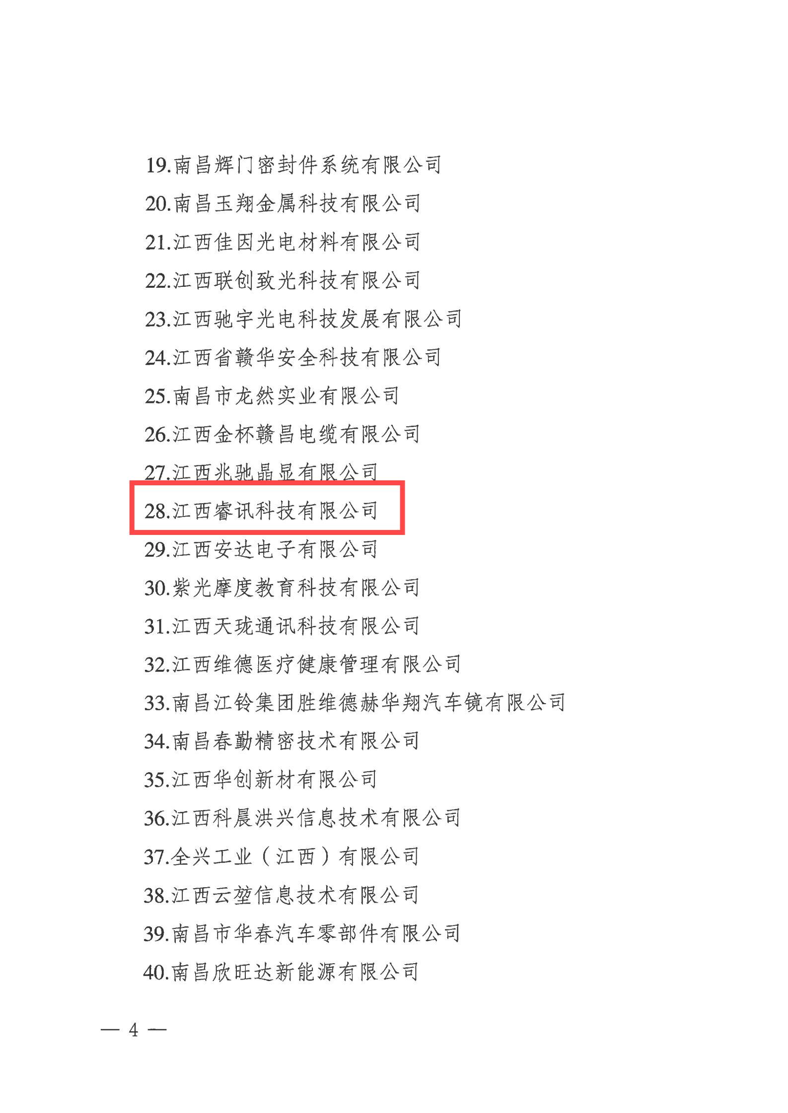 關于公布第十三批南昌市市級企業技術中心名單的通知_03.jpg