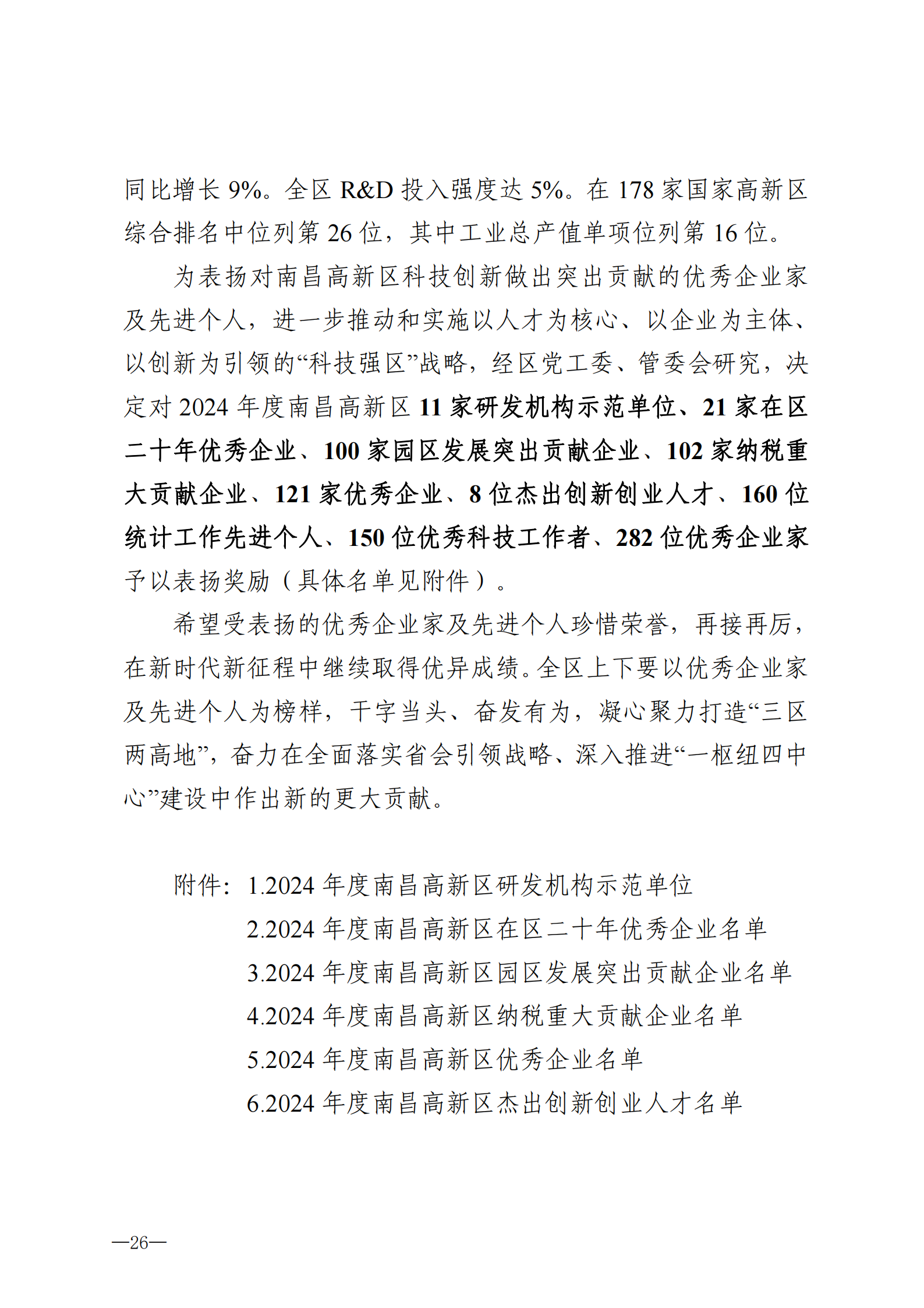 提取自光榮冊(3)#28.png